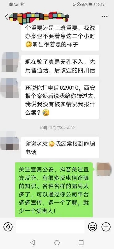 冒充警察行骗？群众：不慌，我先问哈派出所民警！-5.jpg