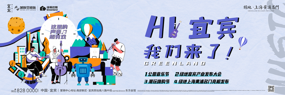宜宾城市公园音乐节来了！国风、摇滚、DJ…还将放送20万消费券！地址是…-1.png