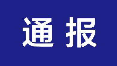 宜宾市科教产业投资集团有限公司原董事、副总经理陶泽华，严重违法被开除公职-1.jpg