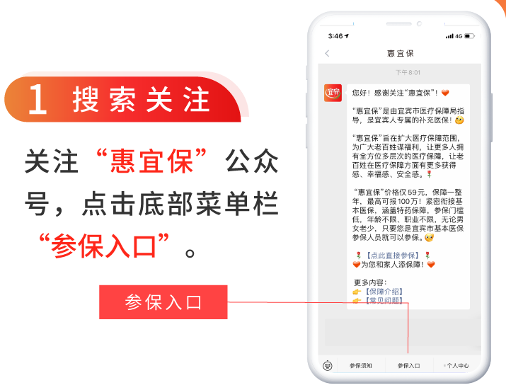 正式发布！宜宾人专属补充医保“惠宜保”，59元保一年，最高报销100万！-7.png
