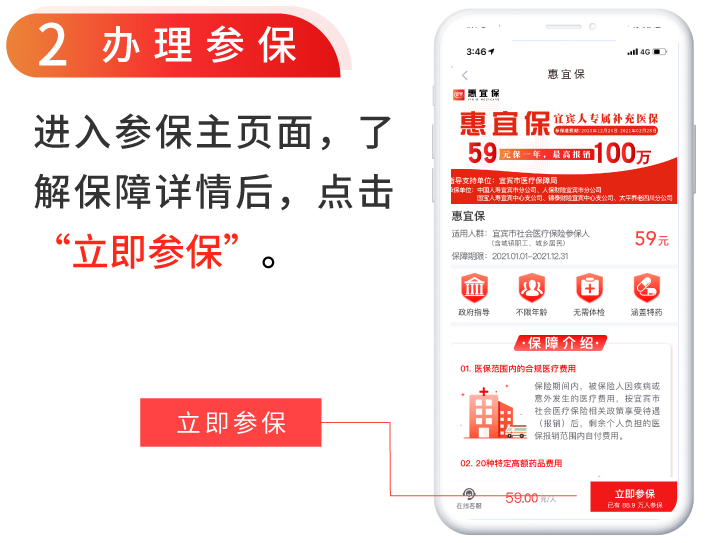 正式发布！宜宾人专属补充医保“惠宜保”，59元保一年，最高报销100万！-8.png