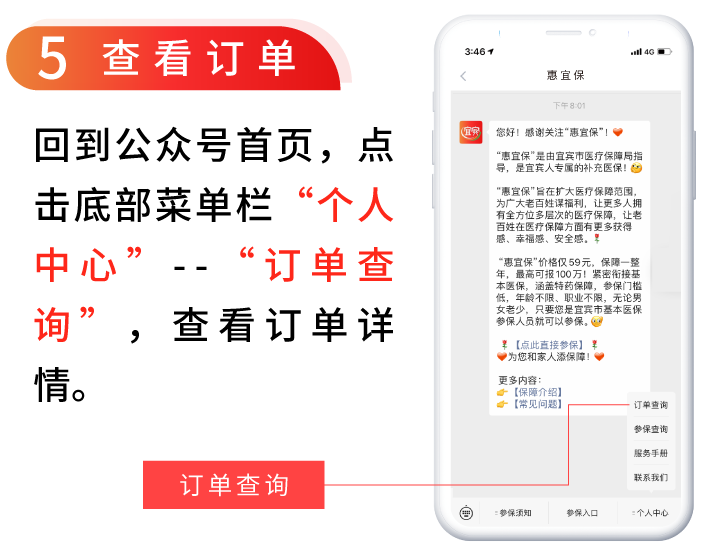 正式发布！宜宾人专属补充医保“惠宜保”，59元保一年，最高报销100万！-11.png