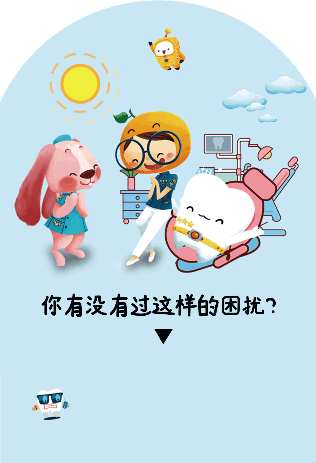 宜宾这2家牙科诊所做活动啦！学生矫正超低价，还送千元大礼包！-1.gif
