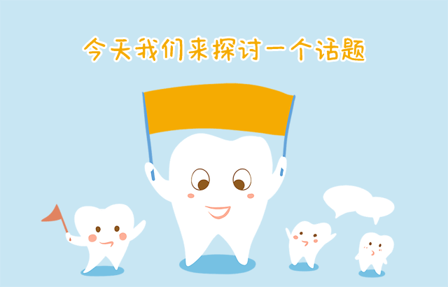 宜宾这2家牙科诊所做活动啦！学生矫正超低价，还送千元大礼包！-2.gif