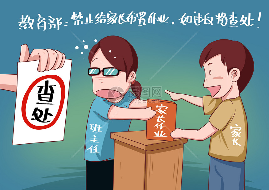 四川教育新政出台！禁止给家长布置作业、让家长改作业！-1.jpg