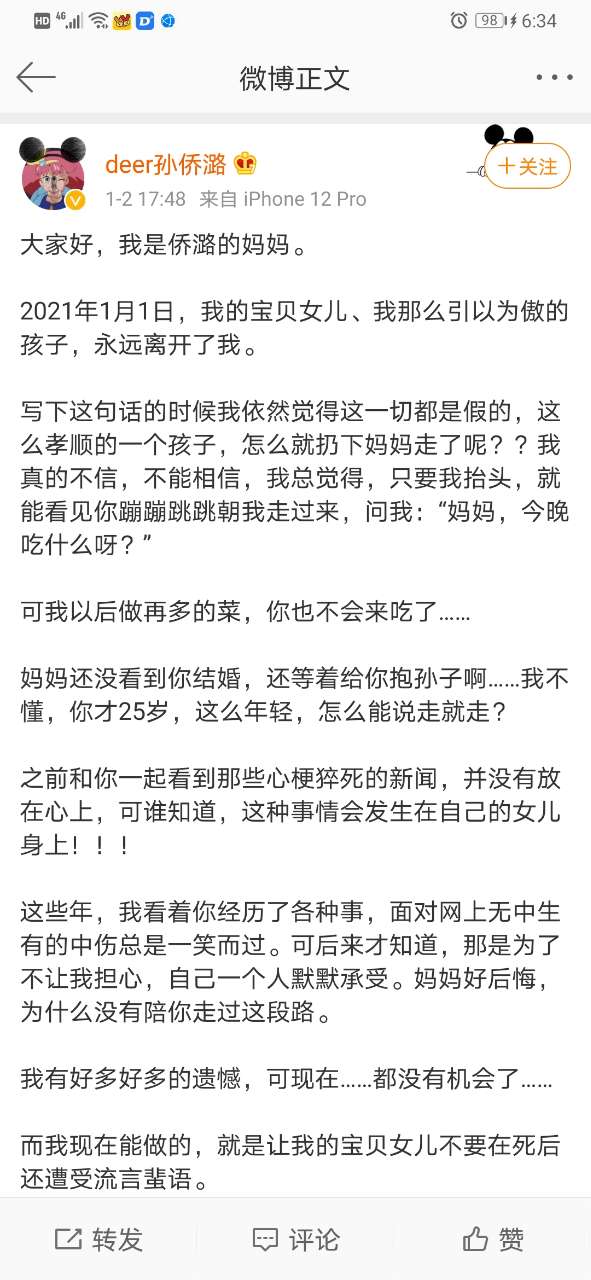《巴啦啦小魔仙》凌美琪扮演者孙侨潞去世了！-1.jpg