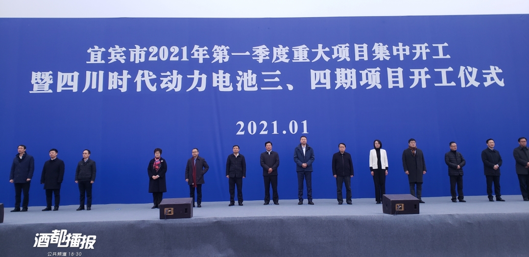 总投资503亿！刚刚，宜宾2021年一季度152个重大项目集中开工！-1.jpg