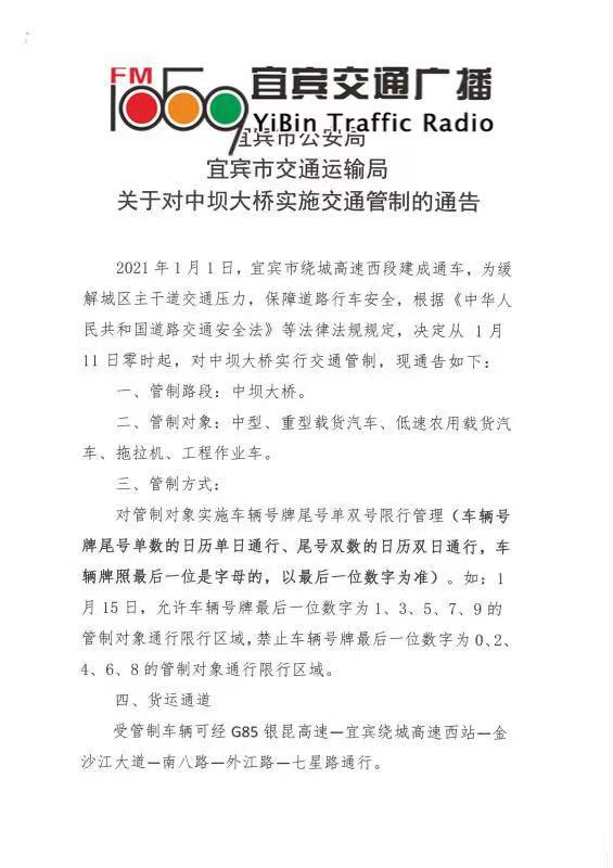 最新通告！中坝桥即将实行交通管制、单双号限行！-2.jpg