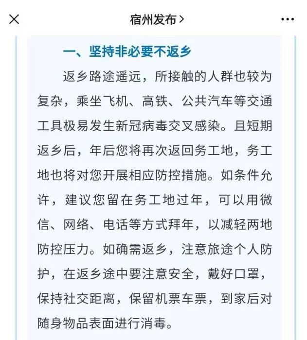 多地紧急通知！原地过年，非必要不返乡！-2.jpg