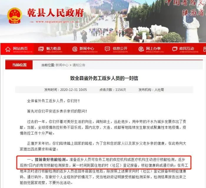 多地紧急通知！原地过年，非必要不返乡！-5.jpg