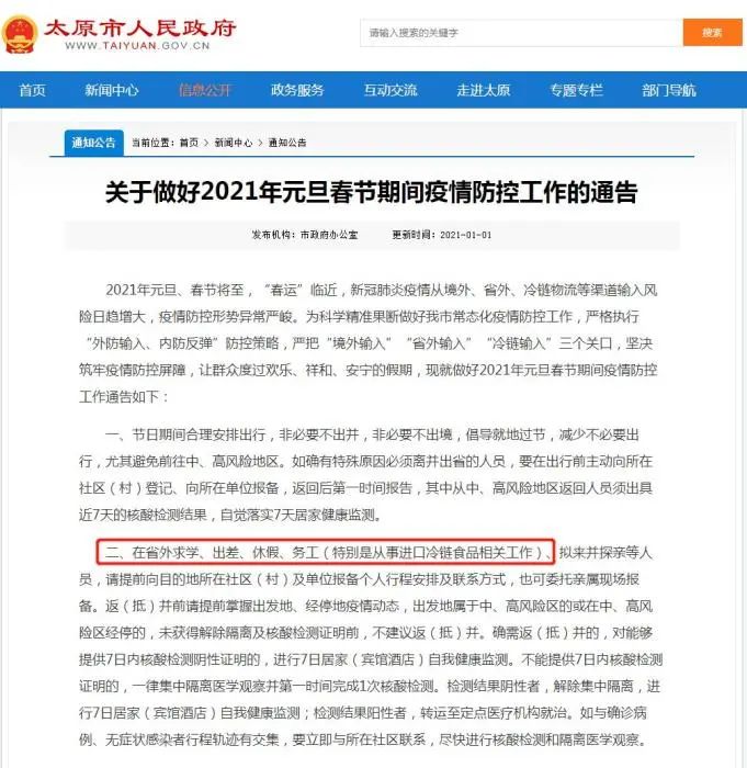 多地紧急通知！原地过年，非必要不返乡！-6.jpg