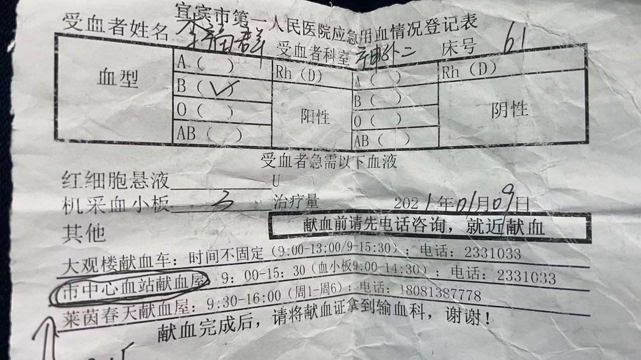 紧急求助！宜宾85岁奶奶急需B型血救命，请大家帮帮忙！-1.jpg