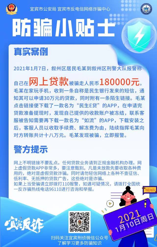 收到这种“银行”短信千万别点！宜宾一男子被骗18万！-1.jpeg