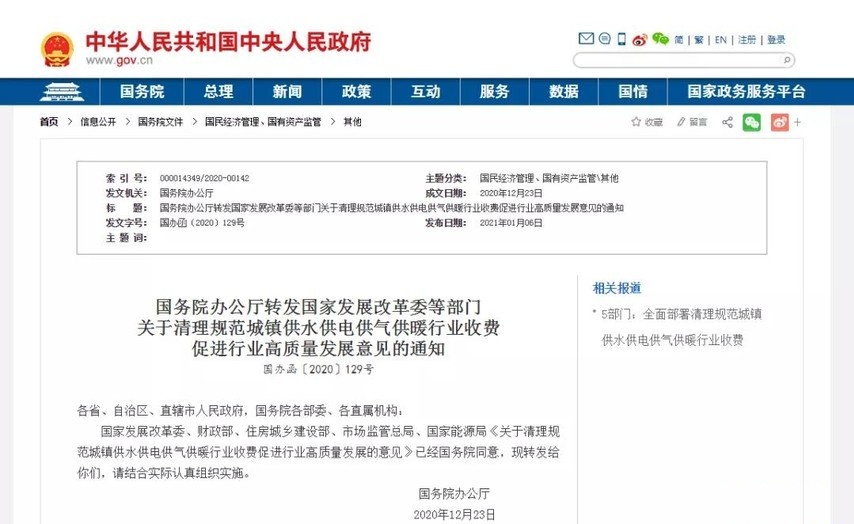 事关每个市民，这些不合理收费将被取消！-1.jpg
