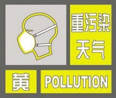 紧急通知！宜宾启动重污染天气黄色预警！-1.jpeg