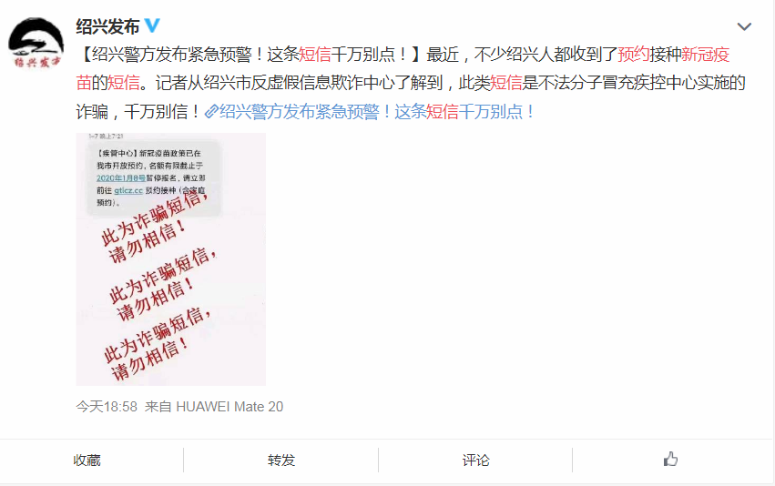 宜宾人注意！关于预约“新冠疫苗接种”短信是假的！-4.png