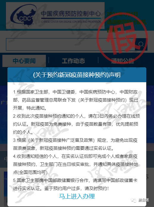 宜宾人注意！关于预约“新冠疫苗接种”短信是假的！-6.png