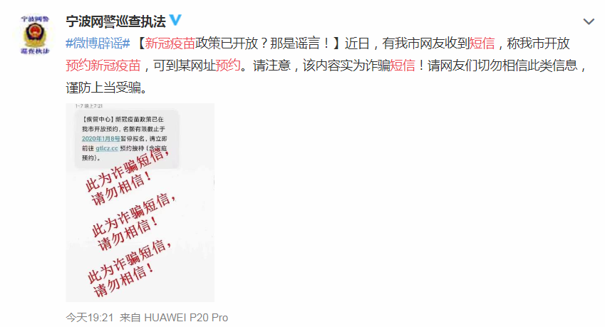 宜宾人注意！关于预约“新冠疫苗接种”短信是假的！-5.png