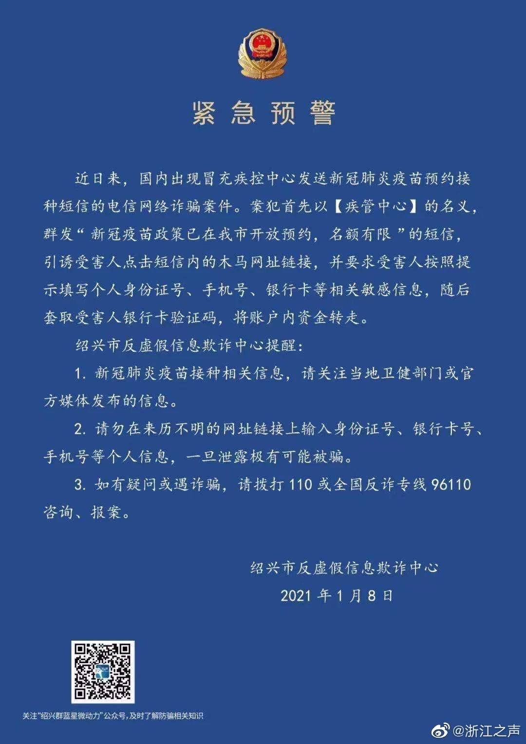 宜宾人注意！关于预约“新冠疫苗接种”短信是假的！-9.jpg