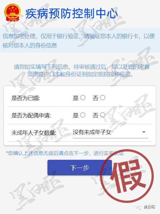 宜宾人注意！关于预约“新冠疫苗接种”短信是假的！-7.png