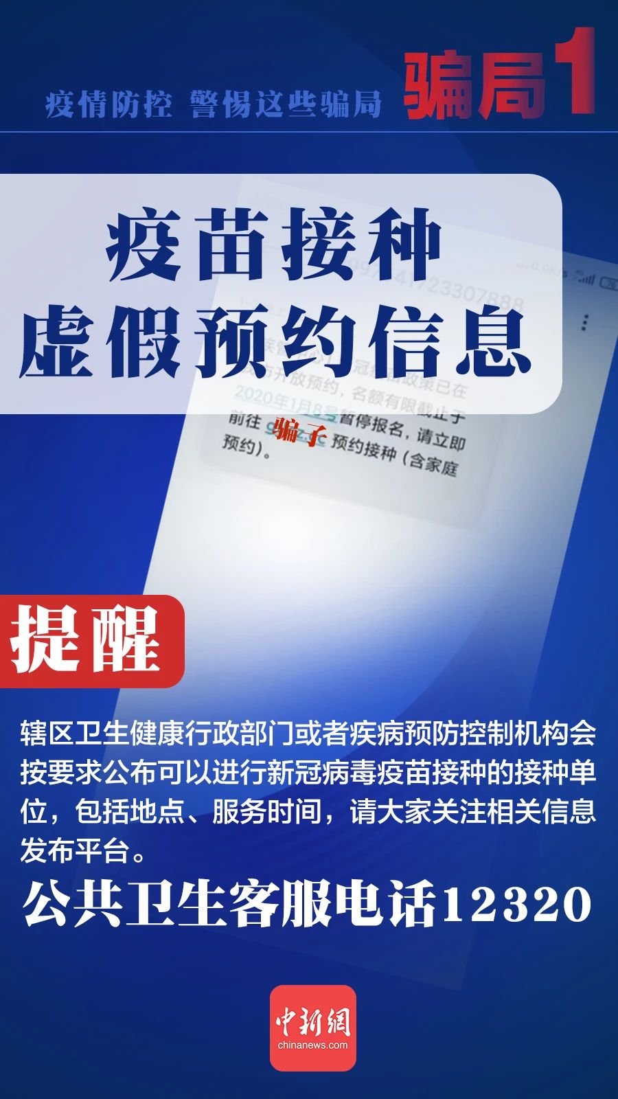 宜宾人注意！关于预约“新冠疫苗接种”短信是假的！-12.jpg