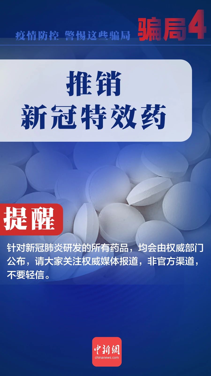 宜宾人注意！关于预约“新冠疫苗接种”短信是假的！-15.jpg