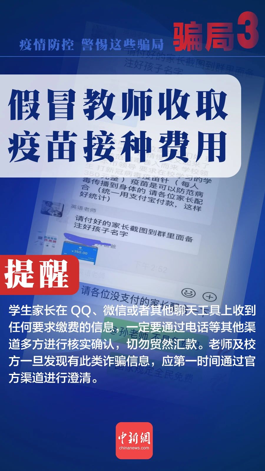 宜宾人注意！关于预约“新冠疫苗接种”短信是假的！-14.jpg