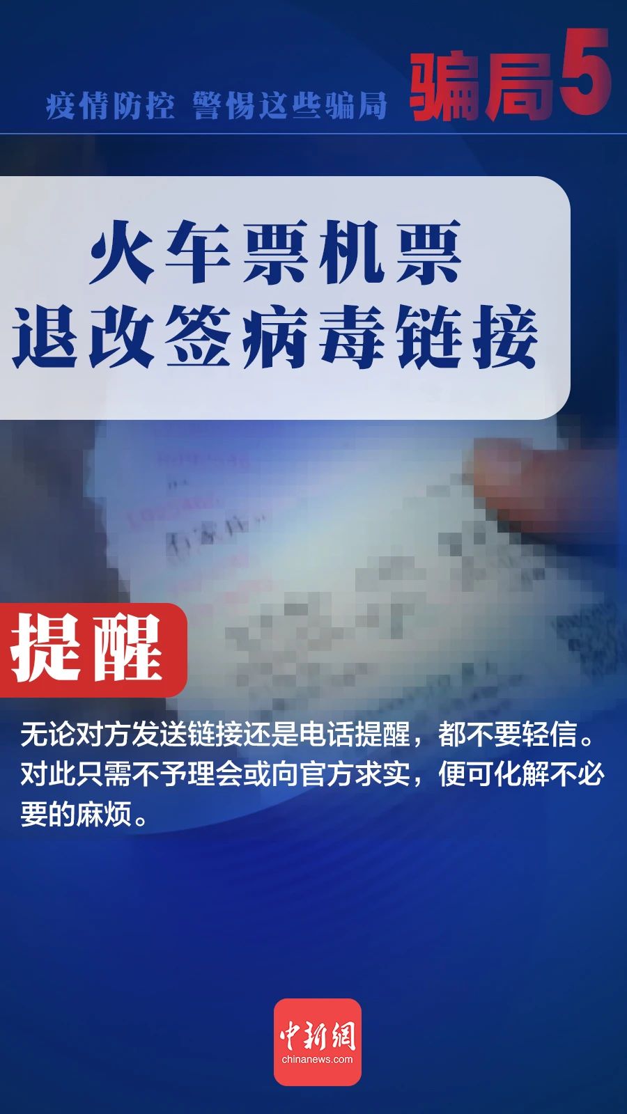 宜宾人注意！关于预约“新冠疫苗接种”短信是假的！-16.jpg