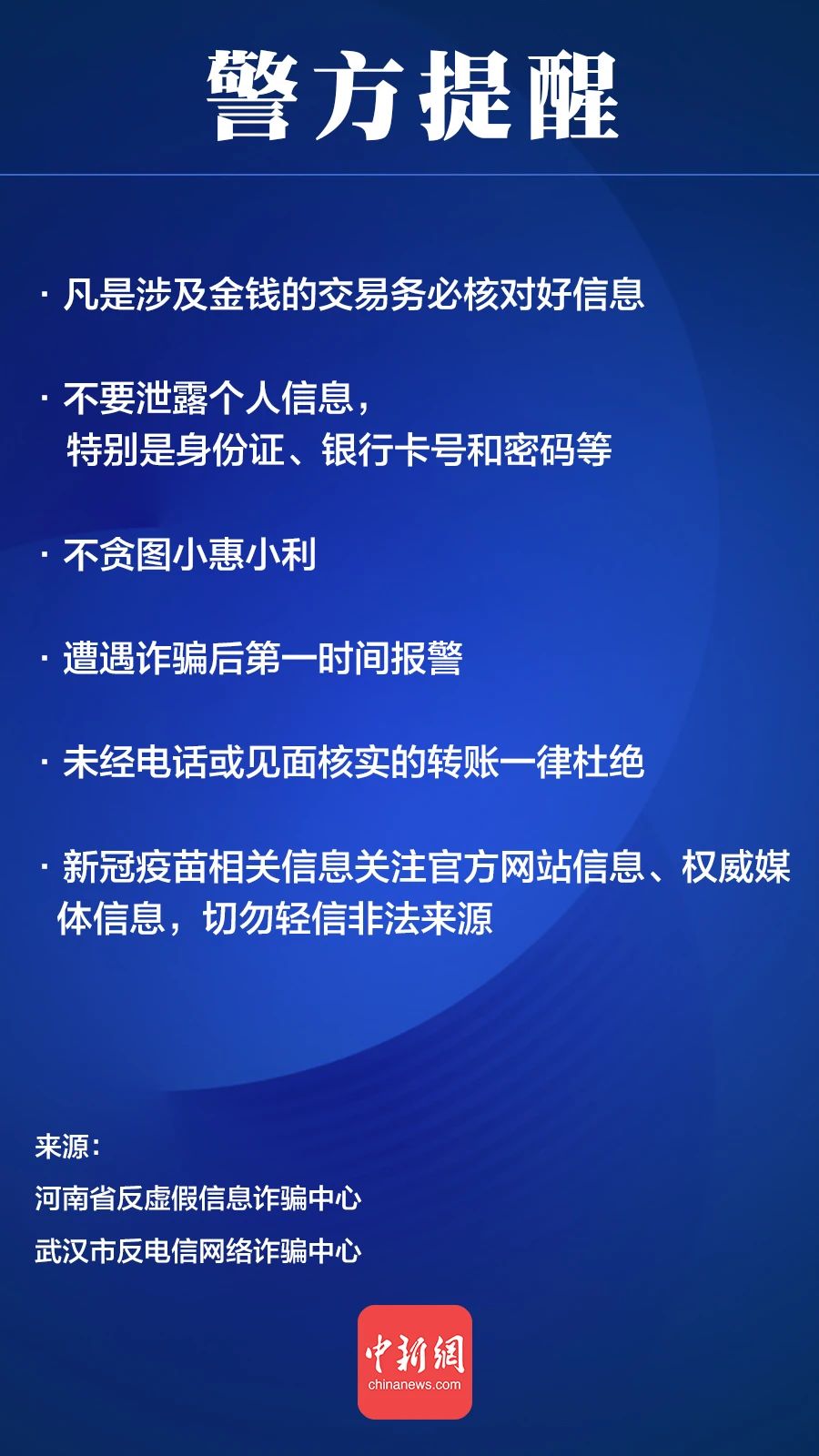 宜宾人注意！关于预约“新冠疫苗接种”短信是假的！-17.jpg