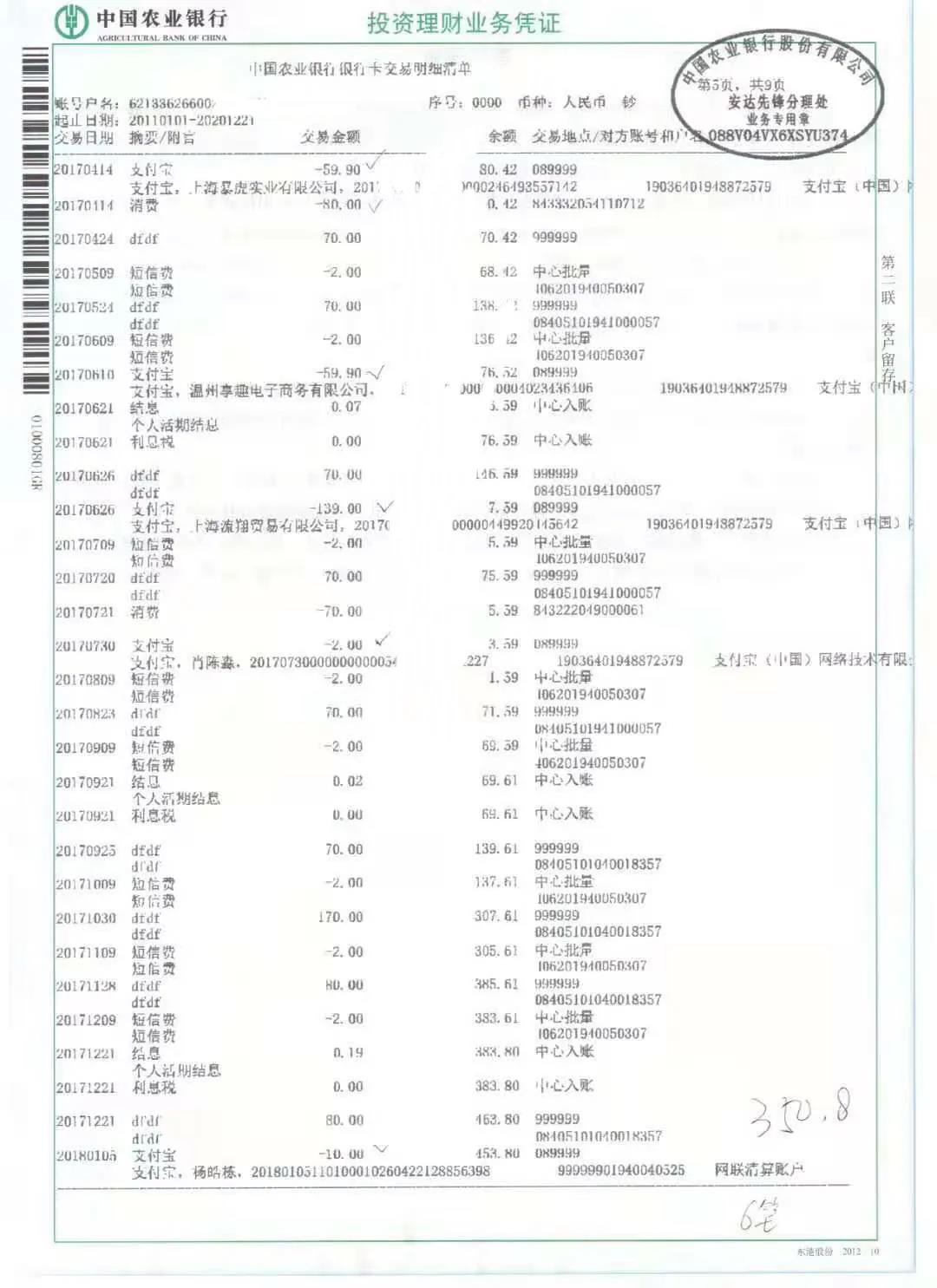 老人去世2年，消费卡还在继续购物？-2.jpg
