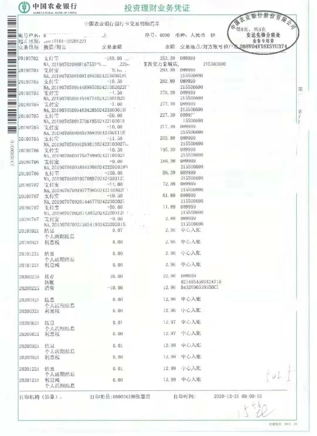 老人去世2年，消费卡还在继续购物？-1.jpg