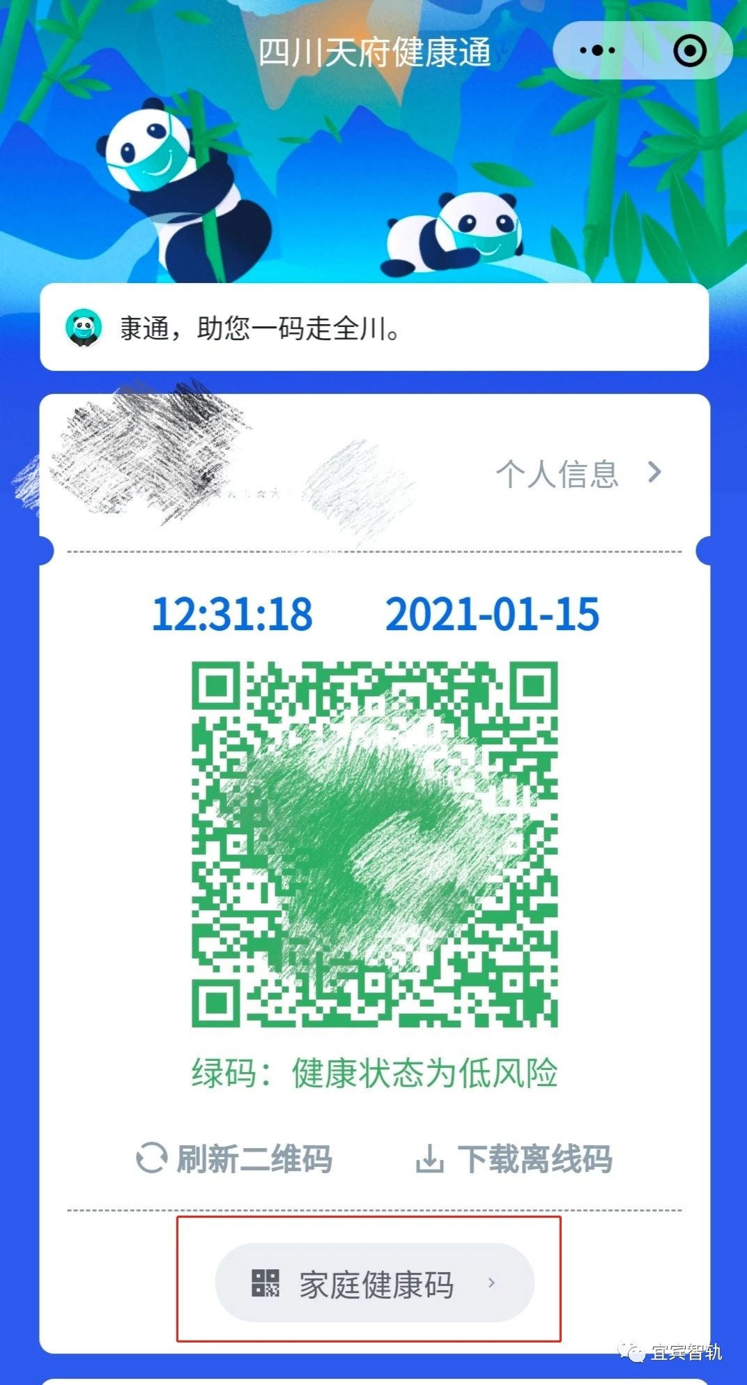 重要提醒！即日起，乘智轨必须出示健康码！-5.jpg