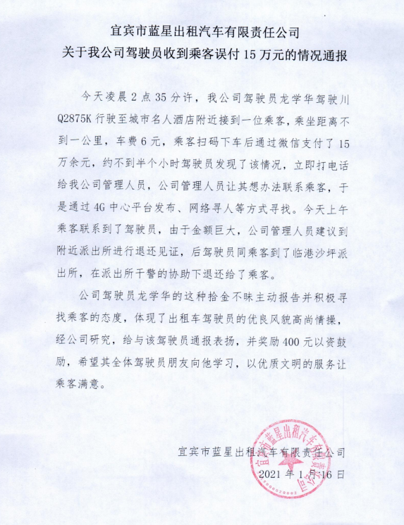 宜宾最土豪出租车乘客！车费6元，付了15万！-5.png
