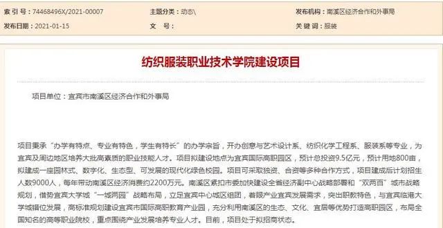 定了！宜宾又将新建一所高职院校，就修在这个位置…-3.jpg