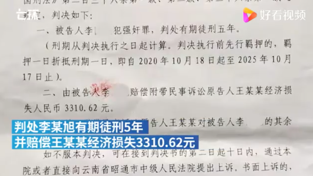 一男子将5岁侄女带至公厕强奸，获刑5年判赔3310元！-2.png