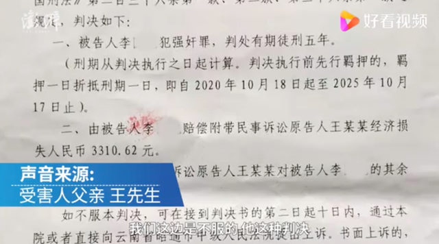 一男子将5岁侄女带至公厕强奸，获刑5年判赔3310元！-4.png