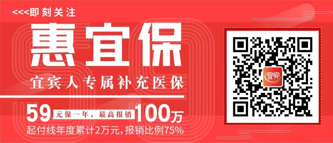 2021年补充医保缴费截止时间已公布！宜宾人抓紧办理！-4.jpg