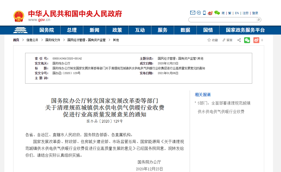 宜宾人注意！国家出手了，这些收费全部取消！-1.png