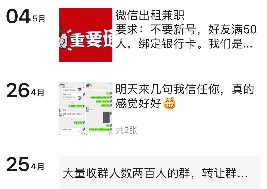 抓了！宜宾2男子出租微信号，非法获利3万多元！-2.jpg
