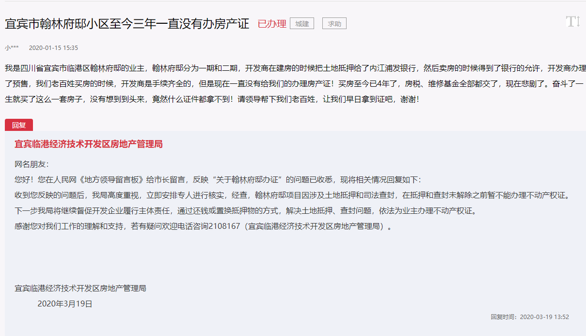 宜宾这个小区的业主太惨了！开发商资金链断裂，遭抵押、查封！接房4年无产权证！-8.png