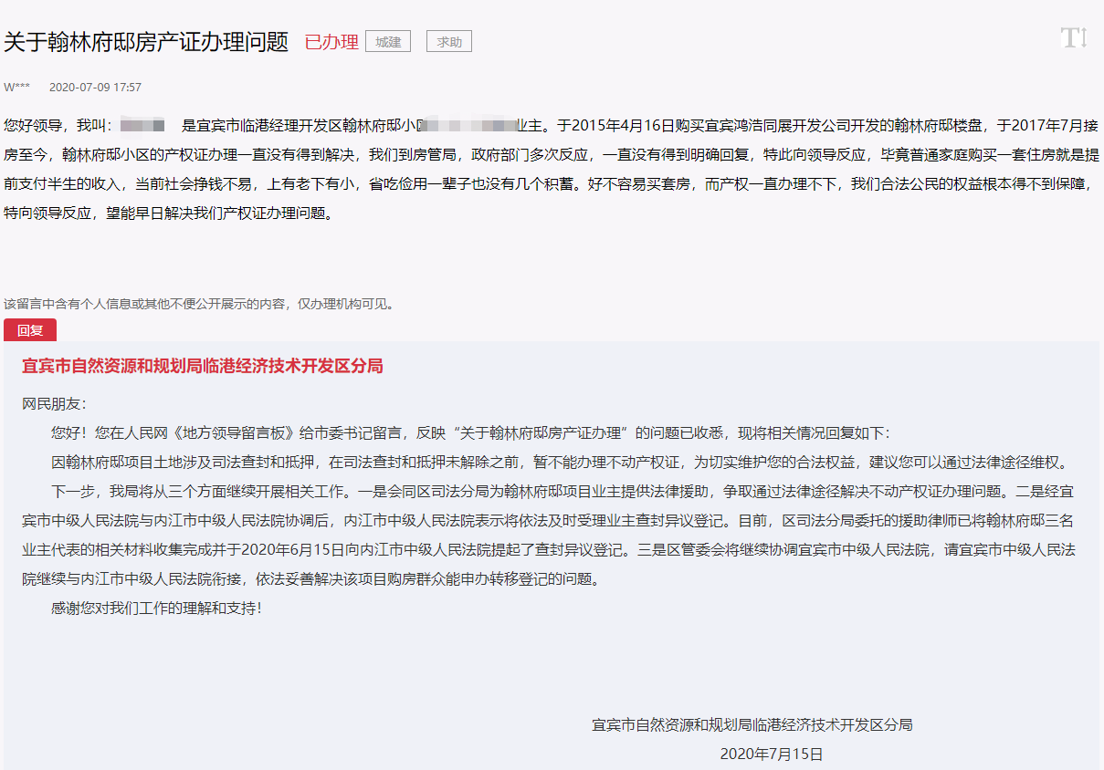 宜宾这个小区的业主太惨了！开发商资金链断裂，遭抵押、查封！接房4年无产权证！-7.png