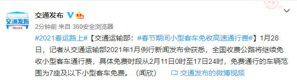 定了！今年春节期间高速免费时间公布！-2.png