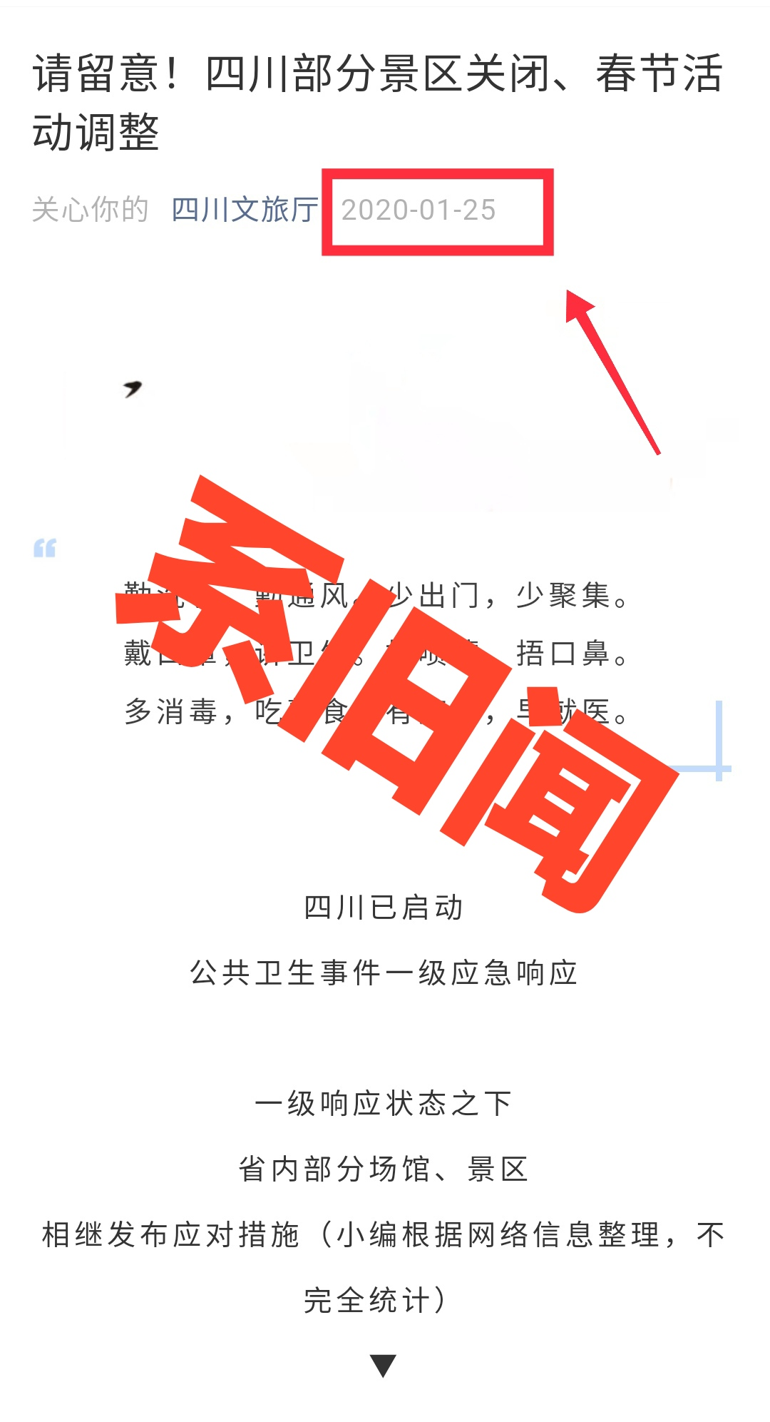 网传西岭雪山景区春节期间要关闭！假的，谣言！-2.png