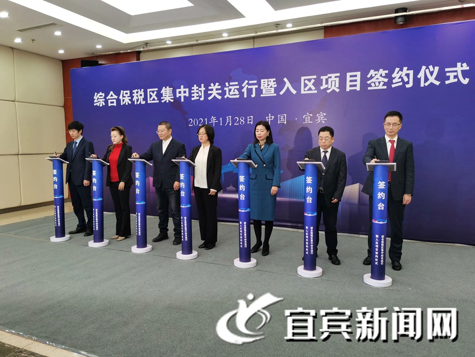 总投资17.25亿！宜宾综合保税区正式封关运行！-2.jpg