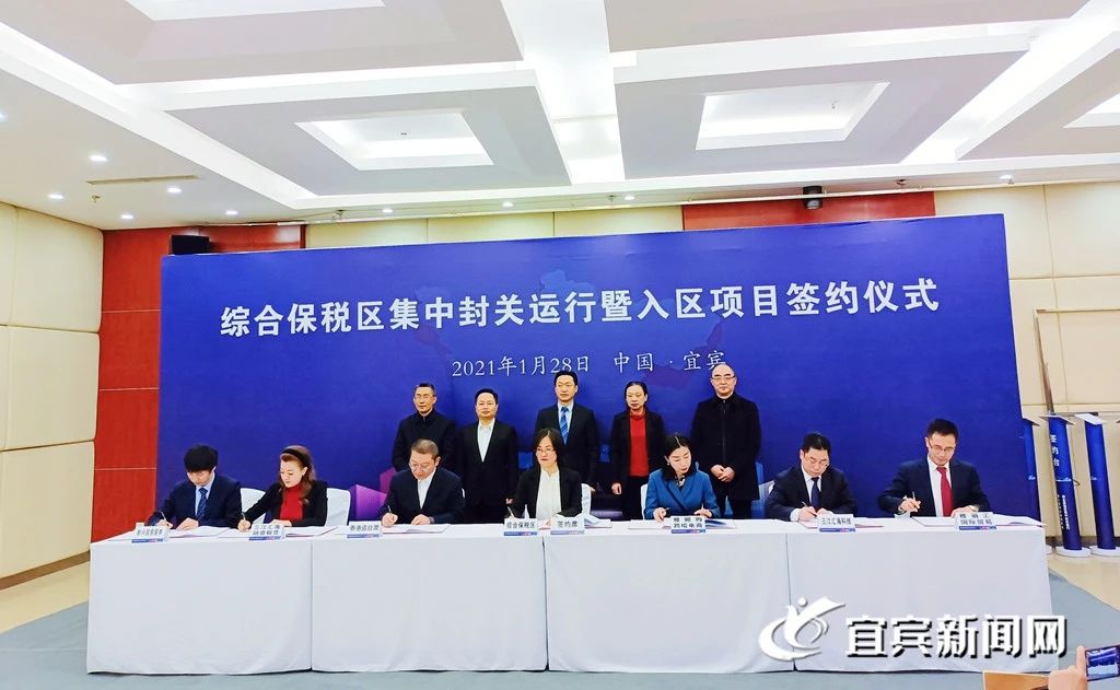 总投资17.25亿！宜宾综合保税区正式封关运行！-6.jpg