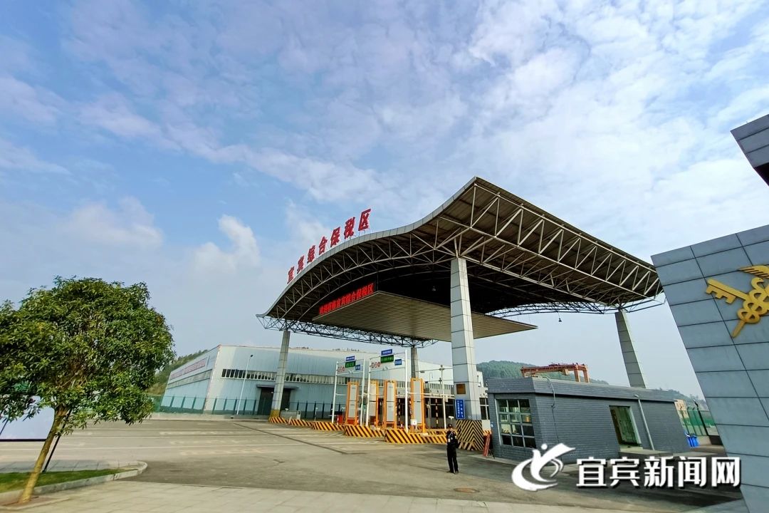 总投资17.25亿！宜宾综合保税区正式封关运行！-7.jpg