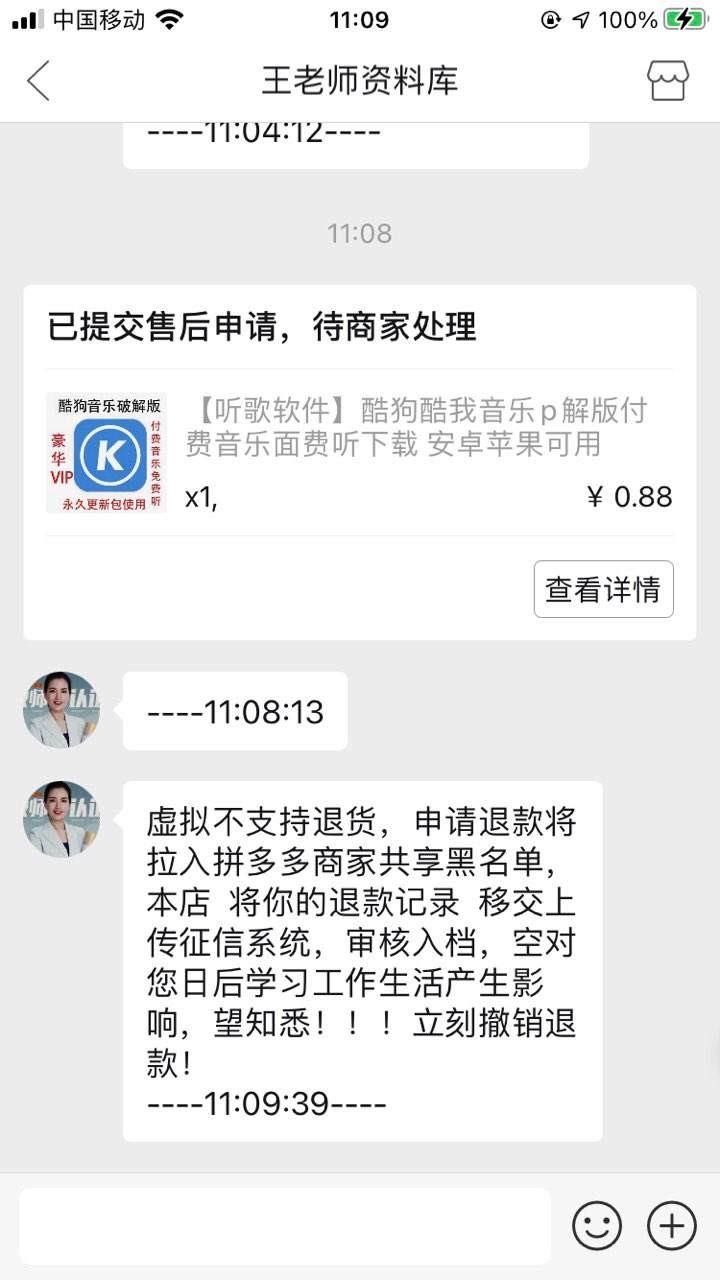 拼多多买东西，要确认收货好评追评后才发货，退款要拉入征信黑名单-2.jpg
