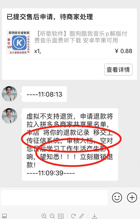 拼多多买东西，要确认收货好评追评后才发货，退款要拉入征信黑名单-3.jpg