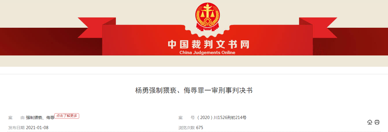 宜宾一少妇洗澡被偷窥！还在自己家里被猥亵！嫌犯被判！-1.png