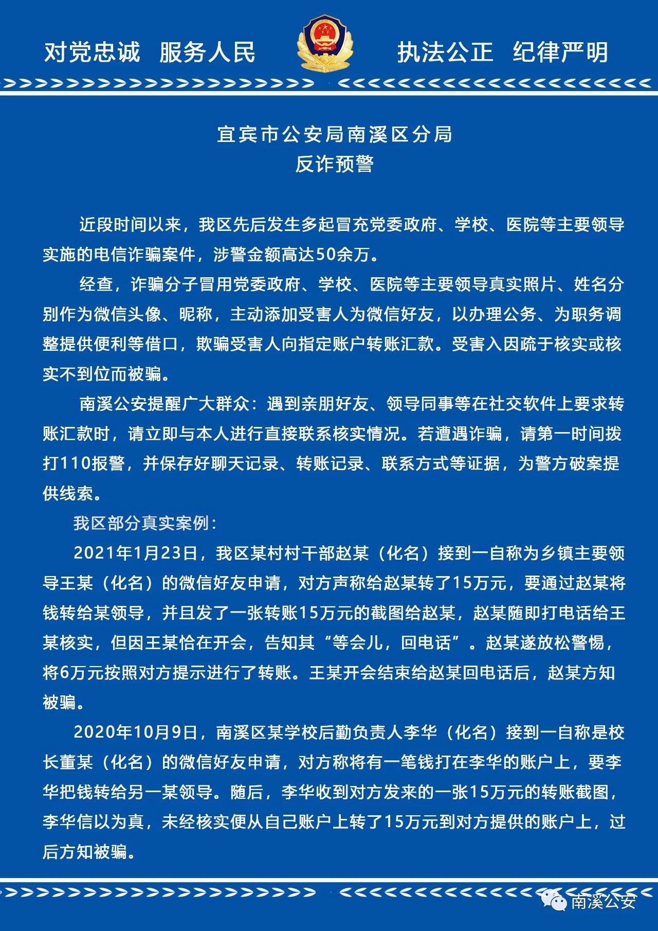 涉案金额高达50万！宜宾多人被骗！警方紧急提醒…-1.jpg